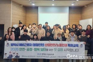 평택시, 대학생 인턴 대상 노동과 산업안전 교육 개최