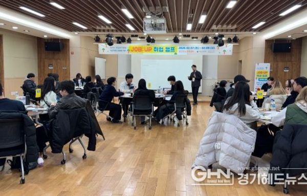 경기도, 자립준비청년 취업역량 강화캠프 ‘잡 업(JOP UP)’ 개최