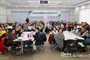 혼자가 아닌 ‘우리’로 그리는 안성의 내일...2026년 안성맞춤 마을공동체 이해 교육 성료