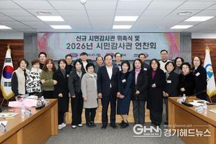 오산시, 시민감사관 연찬회 및 신규 감사관 위촉식 개최
