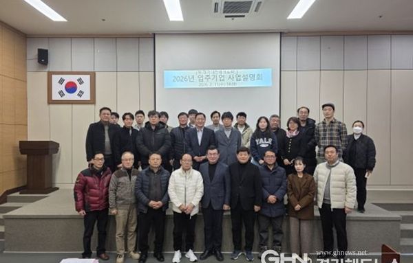 2026년도 (재)경기대진테크노파크 입주기업 간담회 개최