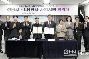 성남시-한국토지주택공사(LH) 상대원3구역 재개발 사업시행협약 체결