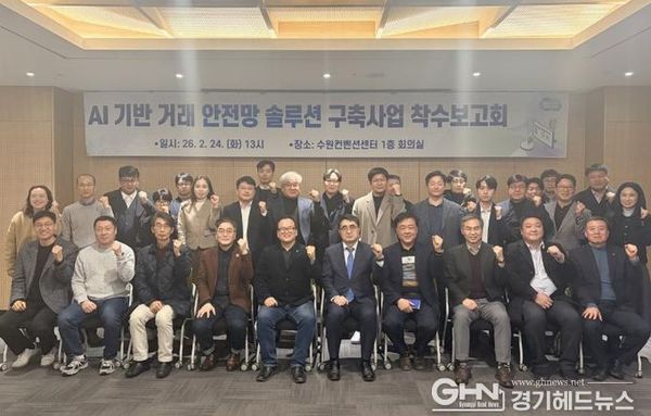 경기도, 'AI 기반 거래 안전망 솔루션' 개발 착수