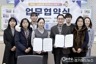 안산시 중독관리통합지원센터, 선부초와 '스마트폰 안심학교' 협약