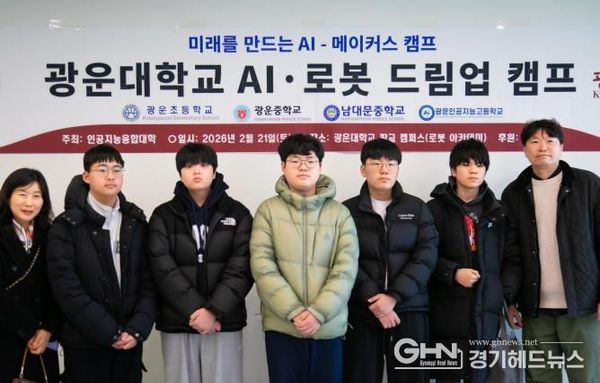 GH 유치 '광운대 판교캠퍼스' AI·로봇 거점으로 도약