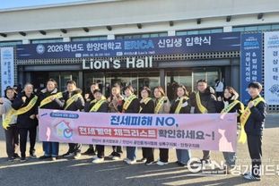 안산시, 대학가 전세피해 예방 나서… 한양대 ERICA서 캠페인 전개