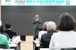 광주시, 2026년 기업지원 정책 설명회 개최…중소기업·소상공인 대상 시책 안내
