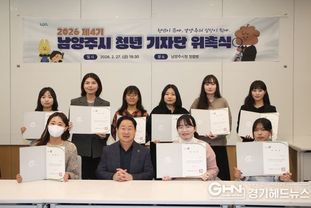 남양주시, 제4기 청년 기자단 위촉식 개최