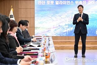 안산시, 로봇산업 중심도시 도약 실무 협의체‘로봇얼라이언스’출범