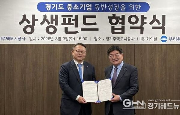 GH, 300억 규모 'GH 상생펀드' 조성…산업단지 입주기업 대출금리 3p 낮춘다