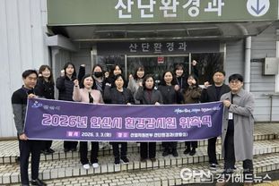 안산시, 환경감시원 위촉 운영…'악취 제로' 도시 조성 박차