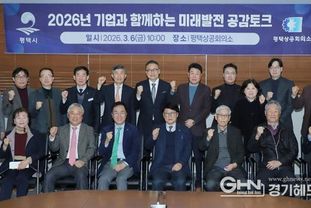평택시, 평택상공회의소 "미래발전 공감토크" 개최
