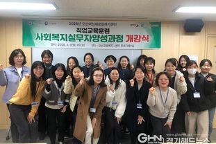 오산시, 경력보유여성 재취업 지원 '사회복지실무자 양성과정' 개강