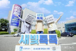 수원시 대표 시민 참여 플랫폼 '새빛톡톡', 가입자 수 20만 명 돌파!