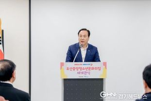 오산중앙청소년문화의집 재개관…청소년 문화·체험 공간 새단장