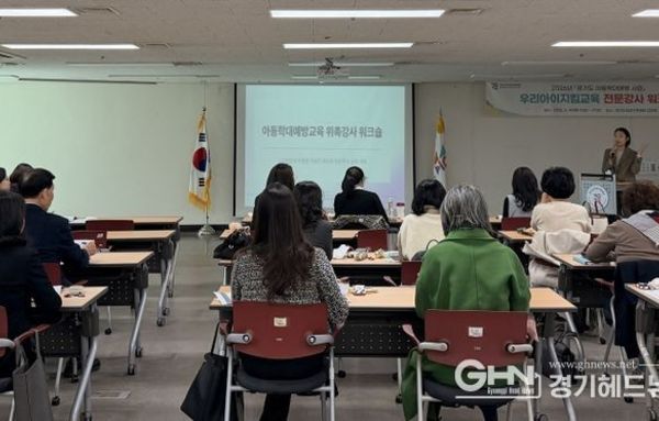 경기도여성가족재단, '우리아이지킴교육' 전문강사 역량강화 워크숍 개최