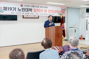 오산시, '2026년 오산노인대학 제19기 입학식' 개최
