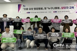 안산시, 통합돌봄·누구나 돌봄 담당자 교육… 촘촘한 돌봄망 구축