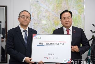 "사통팔달 교통혁신 프로젝트" 오산시, 분당선 연장 조속 추진 위한 협의회 구성 건의