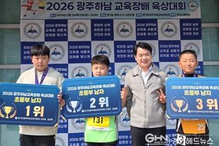 광주하남교육지원청, 광주하남 꿈나무들의 힘찬 질주!