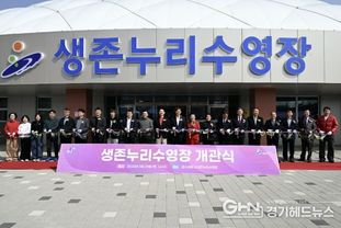 안산시, '생존누리수영장' 개관… 생존수영·가족여가 복합공간