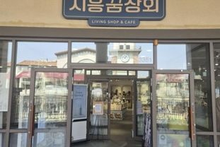 지역상생협력매장(시흥꿈상회 아울렛점) 입점 소상공인 모집… 4월 1일부터 17일까지