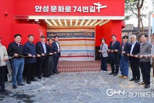 이야기가 머무는 거리, 안성 문화장 특화거리 문화거점 개관
