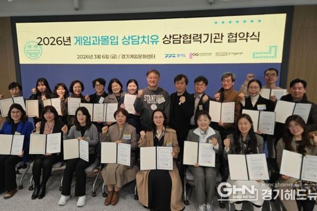 게임 과몰입 청소년 치유, 경기도가 나선다…상담기관 23곳과 손잡아