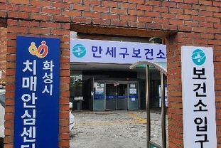 화성시치매안심센터, 치매 위험 낮춘다...맞춤형 방문 프로그램 운영