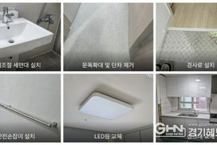 성남시, 장애인 주택 개조 사업 대상자 모집