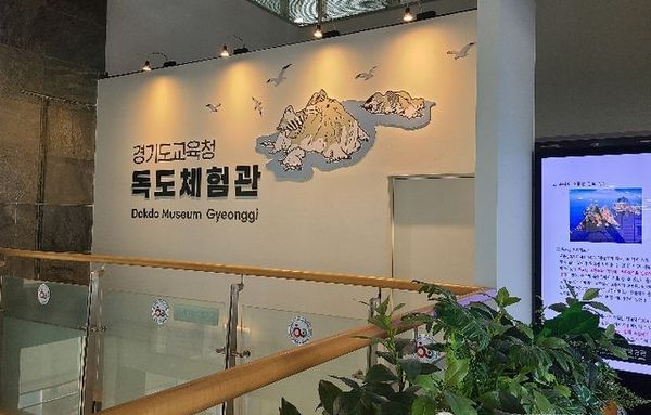 경기도교육청평생학습관, 유초중고 학생 대상 맞춤형 '독도체험교실' 운영