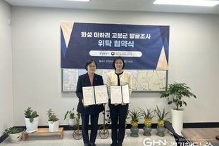 화성특례시-국립서울문화유산연구소, '마하리 고분군' 학술발굴 위탁협약식 개최