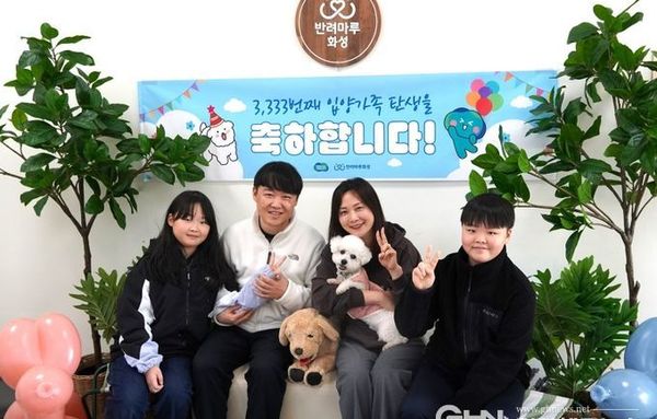 경기도 '반려마루 화성'에서 3,333번째 입양가족 탄생
