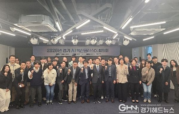 경기 AI 혁신클러스터 6개 거점 하나로 잇는다… 협의회 공식 출범