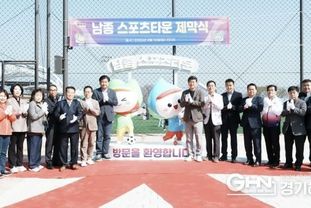 광주시, 남종 스포츠타운 준공…생활체육 기반시설 확충