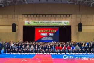 남양주시, 태권도인 한자리에…시장기 대회 성황리 개최