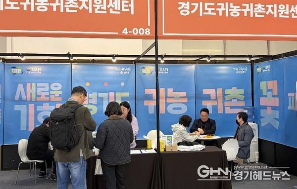 24~26일 수원컨벤션센터 '와이팜 엑스포'에서 경기도 귀농귀촌 상담부스 운영