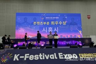 시흥시, '제6회 대한민국 축제 엑스포' 2관왕 쾌거…축제 콘텐츠 경쟁력 입증