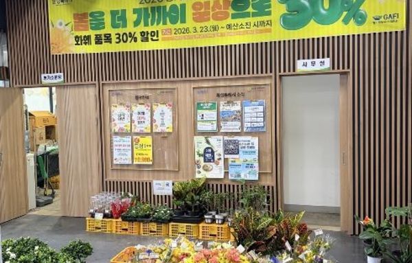 '꽃시장에 봄 왔다' 경기도 농수산물 할인쿠폰 지원사업으로 화훼 매출 23억 달성