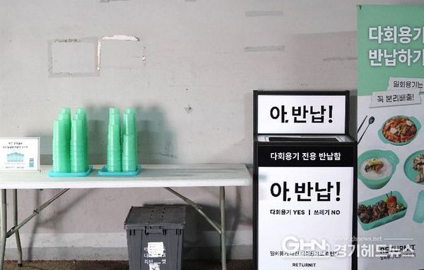 경기도, 프로스포츠 16개 구단·90경기에 다회용기 60만 개 공급