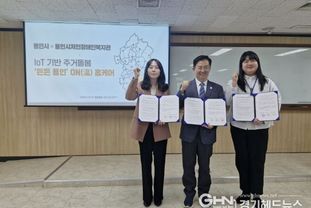 용인특례시 'IoT 기반 주거 돌봄 서비스 용인ON(溫) 홈케어', 경기도 통합돌봄 공모사업 선정