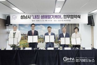 "병원 대신 집에서 마지막을" 성남시 '내집 생애말기케어' 본격화