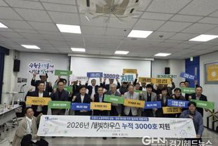 수원특례시, 2026년 '새빛하우스' 지원 대상 904호 선정