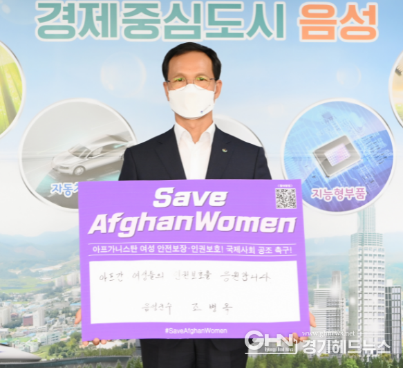 음성군수 세이브 아프간 위민 챌린지