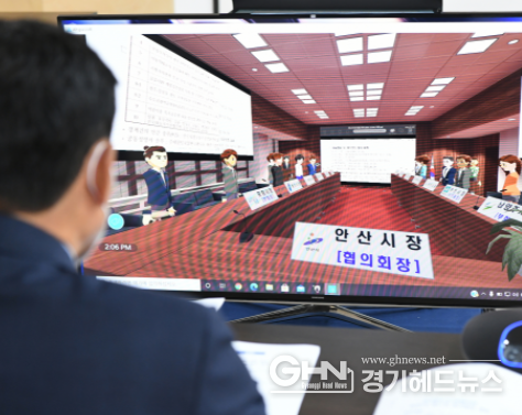 안산시 '전국대도시시장협' 메타버스 회의 개최 '50만 이상 대도시 특례 이양사무 확대 건의키로'