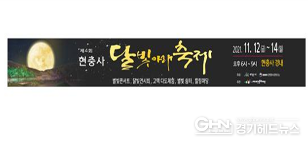 제4회 현충사 달빛 아래 축제