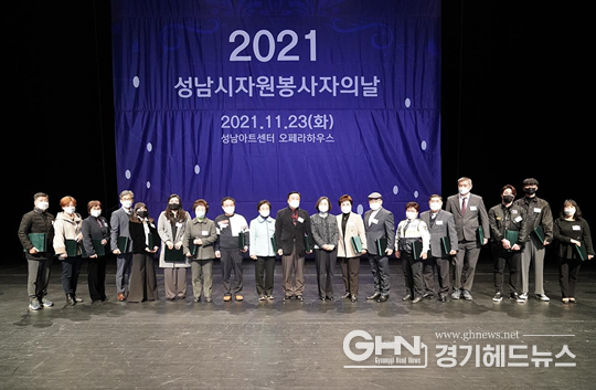 2021 성남시자원봉사자의 날 기념행사 개최