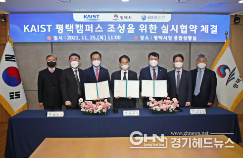 평택시-KAIST-브레인시티PFV, KAIST 평택캠퍼스 조성을 위한 실시협약 체결