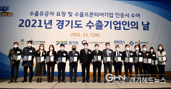 2021 수출기업인의 날