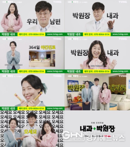 티빙 '내과 박원장'